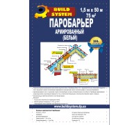 Паробарьер армированный белый